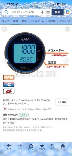 武川製　LCDたこめーたータコメーター