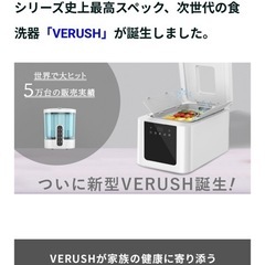 VERUSH  食材洗浄機の画像
