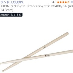 LOUDIN ラウディン ドラムスティック DS400/5A 1本セット～12本セット バラ売り可能の画像