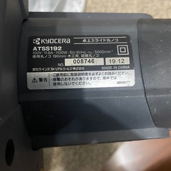 卓上スライド丸ノコ　卓上丸鋸　ATSS192 京セラ　木工　木材加工の画像
