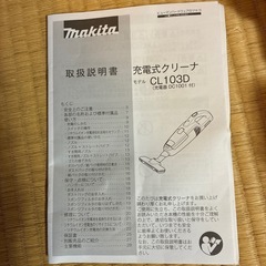 マキタ充電式クリーナ、差し上げますの画像