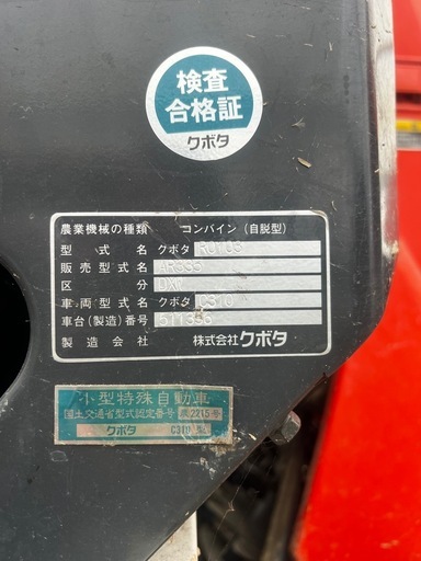 【決定】クボタ　3条刈りコンバイン　35馬力