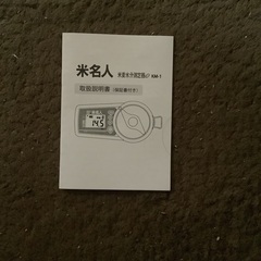 美品　米麦水分測定器　米名人　農業用の画像