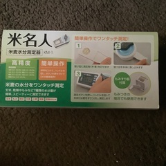 美品　米麦水分測定器　米名人　農業用の画像