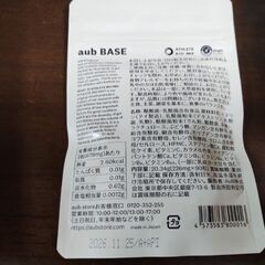 aub BASE / 腸活サプリメントの画像