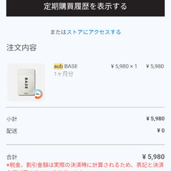 aub BASE / 腸活サプリメントの画像