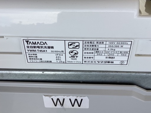 【リサイクルサービス八光】2018年製　HerbRelax YWM-T45A1 ヤマダ電機オリジナル 全自動電気洗濯機 (4.5kg)
