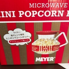 MAYER ポップコーン
メーカーの画像