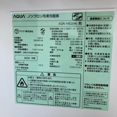 2024年製AQUA135L冷蔵庫の画像