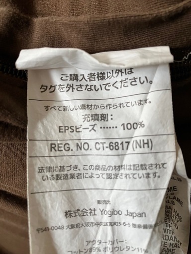 ヨギボー！大きい