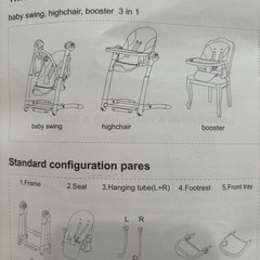 ベビーのスウィングとハイチェアの画像