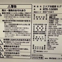 【9月23日〆】ニトリ2ドア冷蔵庫✨Nグラシア2022年製　106L　　　の画像