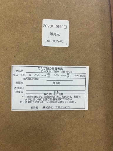 シュースボックス(靴箱)