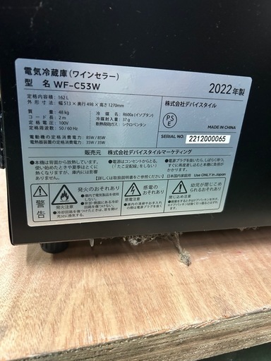 ワインセラー53本