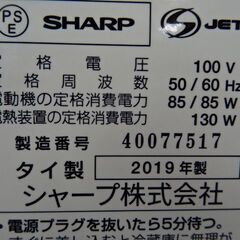 【恵庭】シャープ　プラズマクラスター搭載冷蔵庫　SJ-PD28E　19年製　動作確認済み！の画像