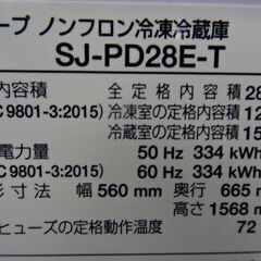 【恵庭】シャープ　プラズマクラスター搭載冷蔵庫　SJ-PD28E　19年製　動作確認済み！の画像