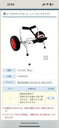 モンベルカヤックドライブ13.5 パドル2本　セット