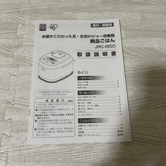 アイリスオーヤマ　炊飯器　IH炊飯器   5.5合の画像