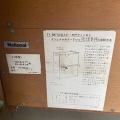 nationalナショナル テレビ台(わけあり)の画像