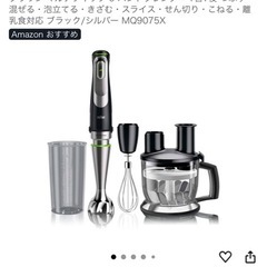 ブレンダー BRAUN MQ9075X の画像