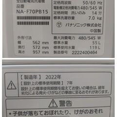 ¥8000/09/Panasonic パナソニック 全自動電気洗濯機 縦型 上開き 7Kg NA-F70PB15 ホワイト系 2022年製 通電確認 外観キレイの画像