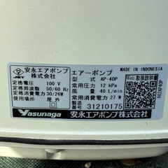 安永　AP-40P  浄化槽エアーポンプ　ブロワーの画像