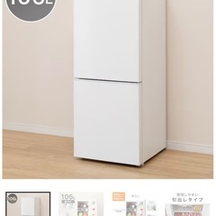 【9月23日〆】ニトリ2ドア冷蔵庫✨Nグラシア2022年製　106L　　　の画像