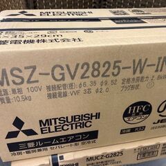 ■未使用　未開封品　三菱　ルームエアコン　MSZ-GV2825-W-IN■10畳程度　霧ヶ峰①の画像