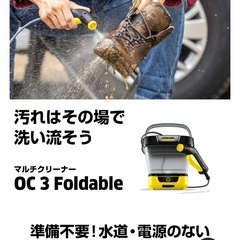 ケルヒャー　OC3 Foldableの画像