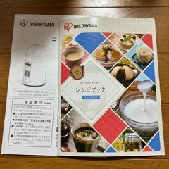 【美品】IRIS OHYAMA ヨーグルトメーカー KYM-013 レシピブック付きの画像