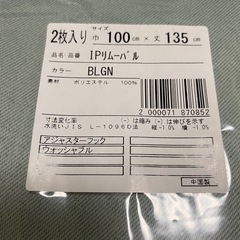 一級遮光カーテン巾100cm×丈135cm アイリスオーヤマ　ブルーグリーンの画像