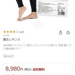 【新品✨】スラボディーのレギンス の画像