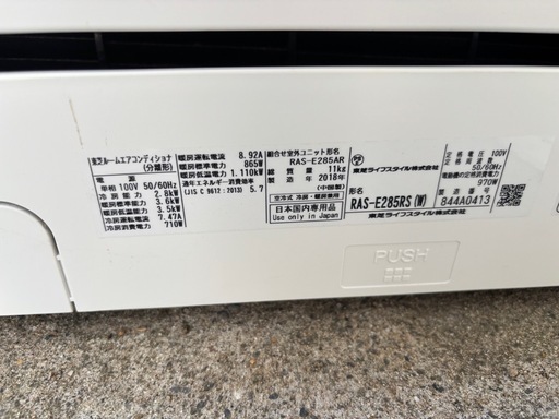 東芝　2.8kw 単相100v冷暖房エアコン　RAS-E285RS 動作確認済