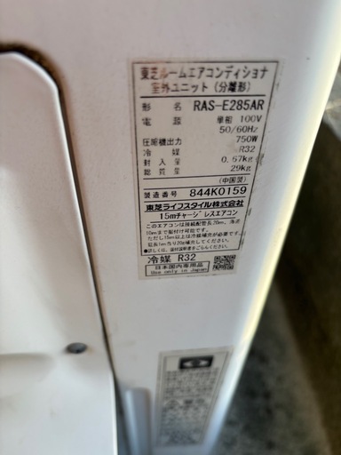 東芝　2.8kw 単相100v冷暖房エアコン　RAS-E285RS 動作確認済