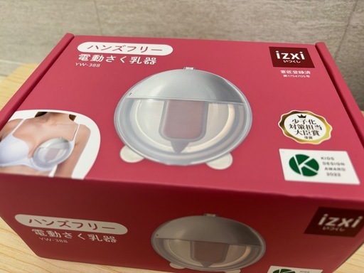 BabySmile ハンズフリー電動さく乳器 S115120868 - 母乳搾乳器サイン入