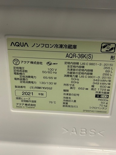 〇東87 AQUA 355L 4ドア 冷蔵庫