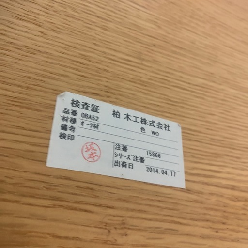 柏木工 ダイニングテーブル