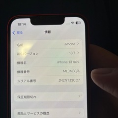 iPhone13miniの画像