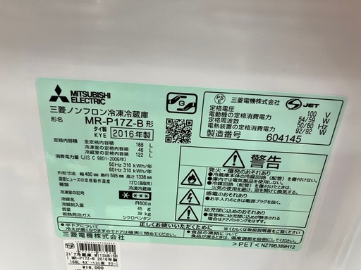 MITSUBISHI 2ドア冷蔵庫　2016年製　168L 入荷致しました！