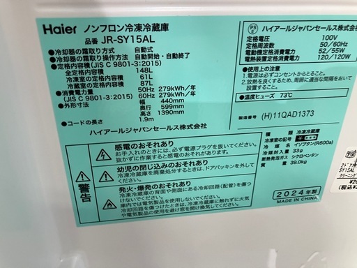 Haier 2ドア冷蔵庫　2024年製　148L 入荷致しました！