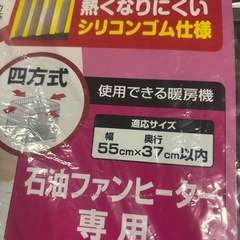 z東88 石油ファンヒーターガード の画像