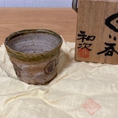 佐藤和次　をりべぐい呑の画像