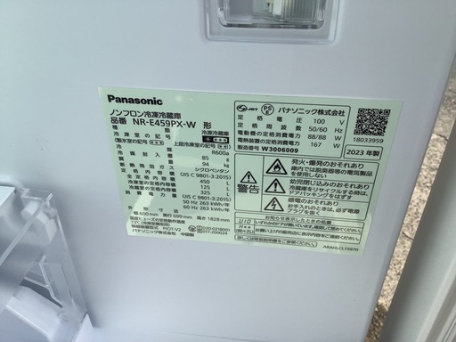 【リサイクルサービス八光】2023年製　パナソニック　冷蔵庫 PXタイプ サテンオフホワイト NR-E459PX-W  450L /5ドア /右開きタイプ
