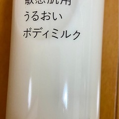 無印良品　敏感肌用うるおいボディミルクの画像