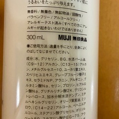無印良品　敏感肌用うるおいボディミルクの画像
