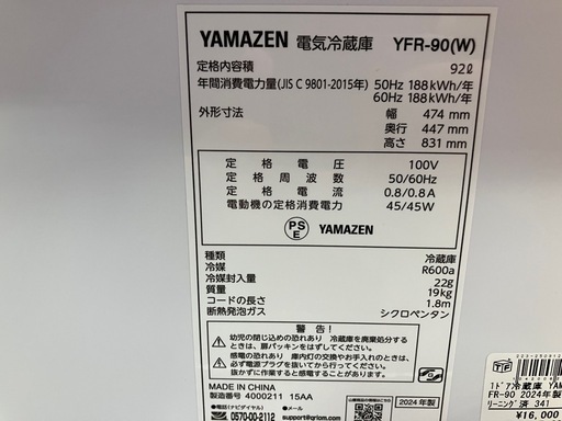 YAMAZEN 1ドア冷蔵庫　2024年製　92L 入荷いたしました！