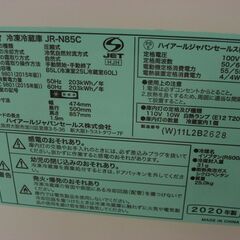（★1台限り★ジモティー特典あり★1人暮らしや2台目として）ハイアール　2ドア冷蔵庫８５L　２０２０年製　JR-N85C　47.4cm幅　白　高く買取るゾウ八幡東店の画像