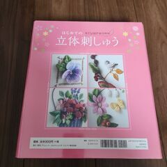はじめての立体刺しゅう 専用バインダー ２冊組の画像