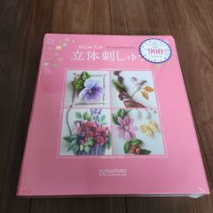 はじめての立体刺しゅう 専用バインダー ２冊組の画像
