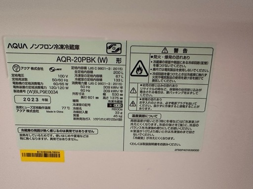 AQUA冷蔵庫200L